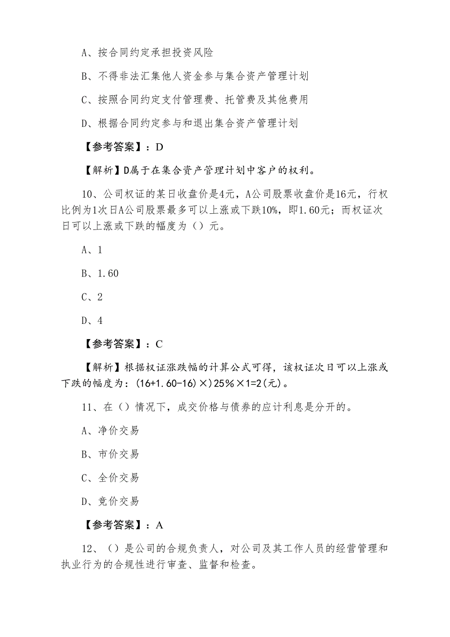 一月中旬证券从业资格证券交易冲刺检测题含答案_第4页