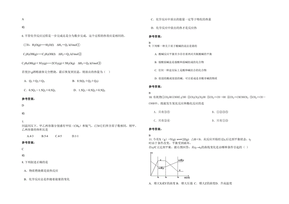 浙江省丽水市江根中学高二化学月考试卷含解析_第2页