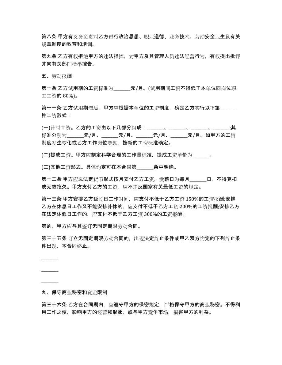 关于公司劳动合同范文集锦十篇_第5页