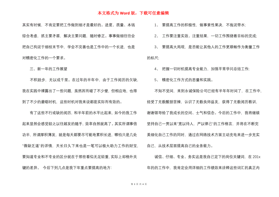 2021保险公司理赔年终总结_第3页