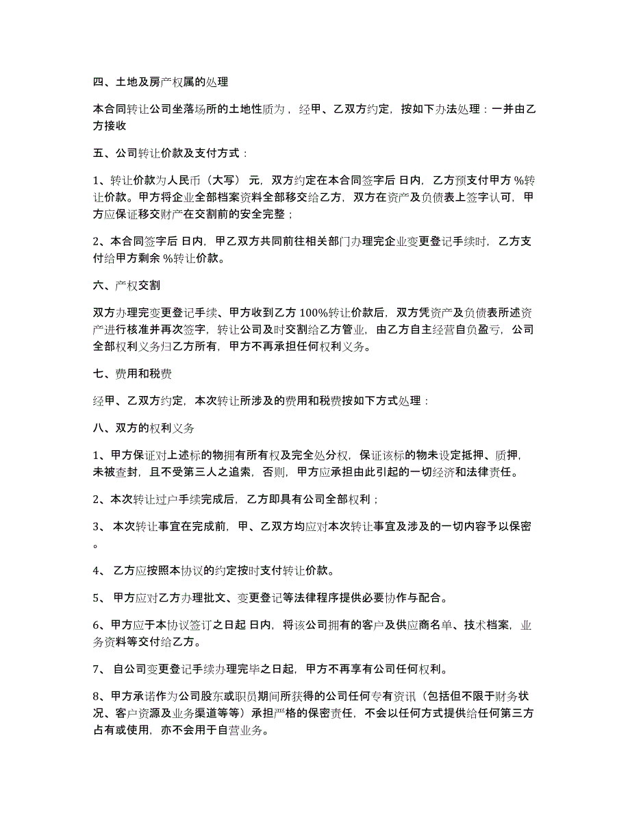 企业转让协议书集锦10篇_第4页