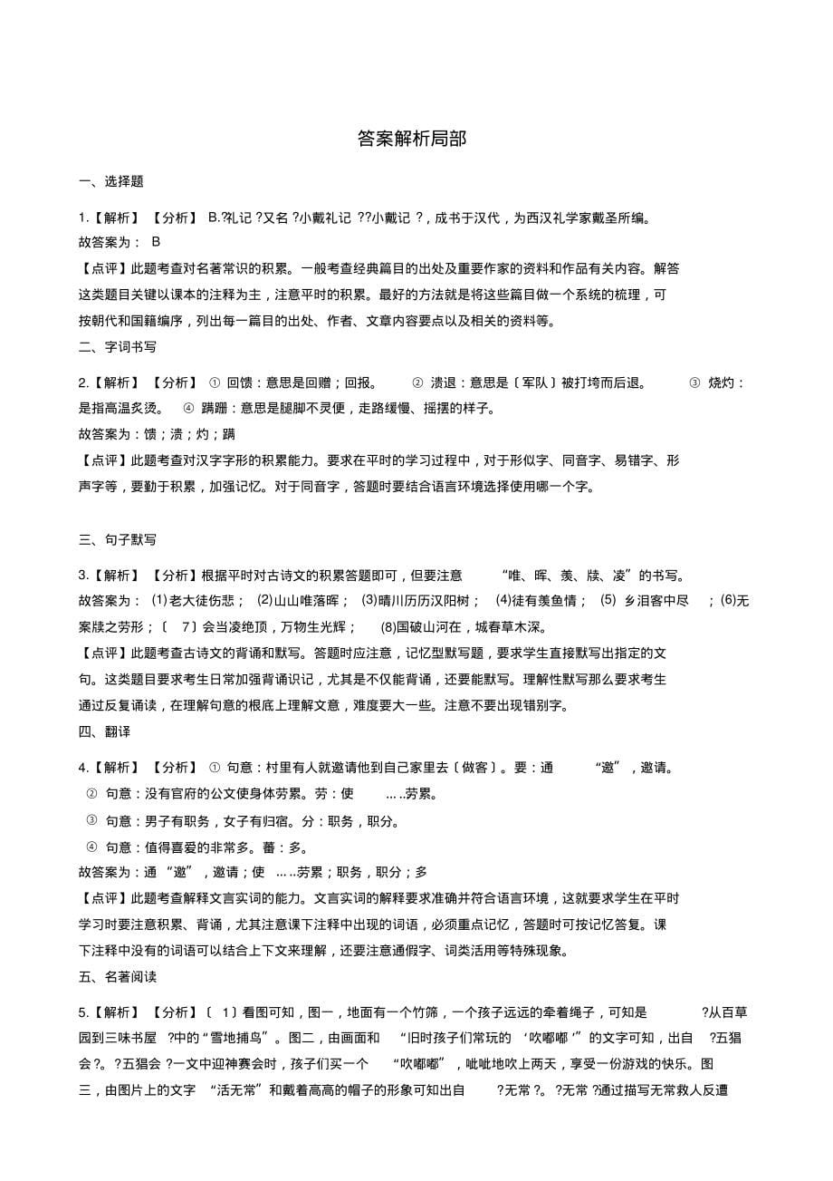浙江省温州市三校八年级上学期语文期中试卷解析版页_第5页