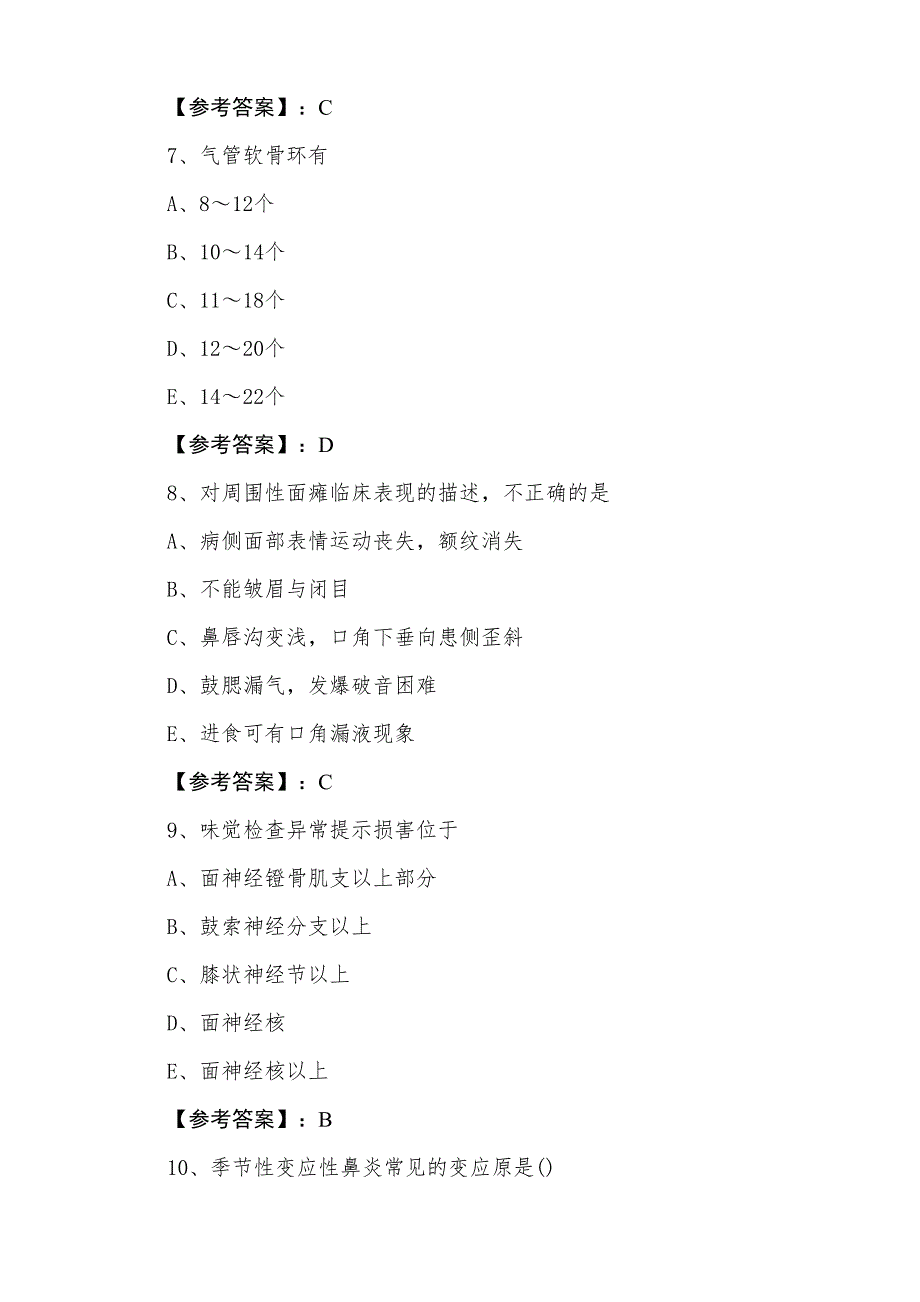 十一月上旬《耳鼻喉科》主治医师考试全真模拟卷（附答案）_第3页