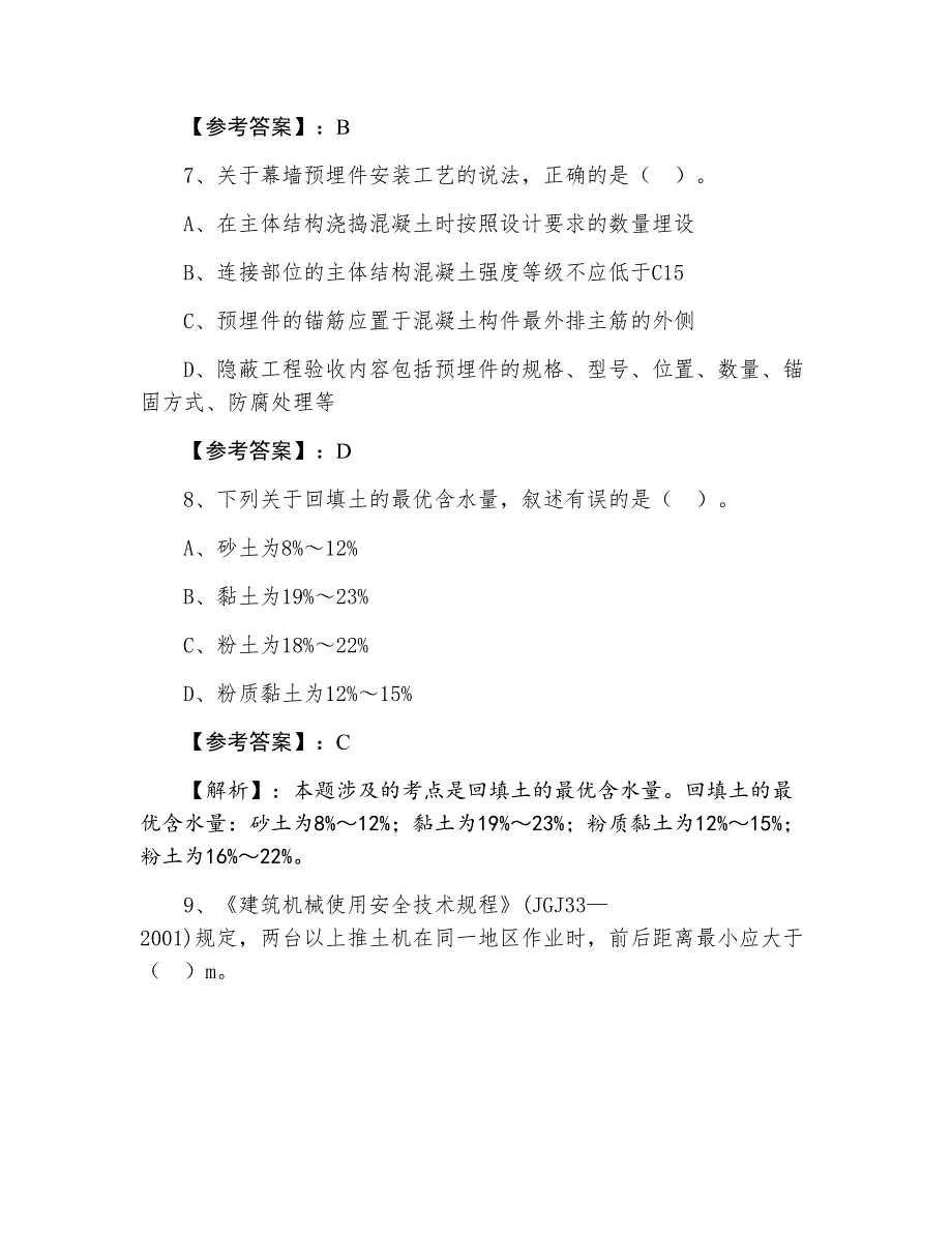 一级建造师考试《建筑工程管理与实务》第五次阶段检测卷（附答案和解析）_第4页