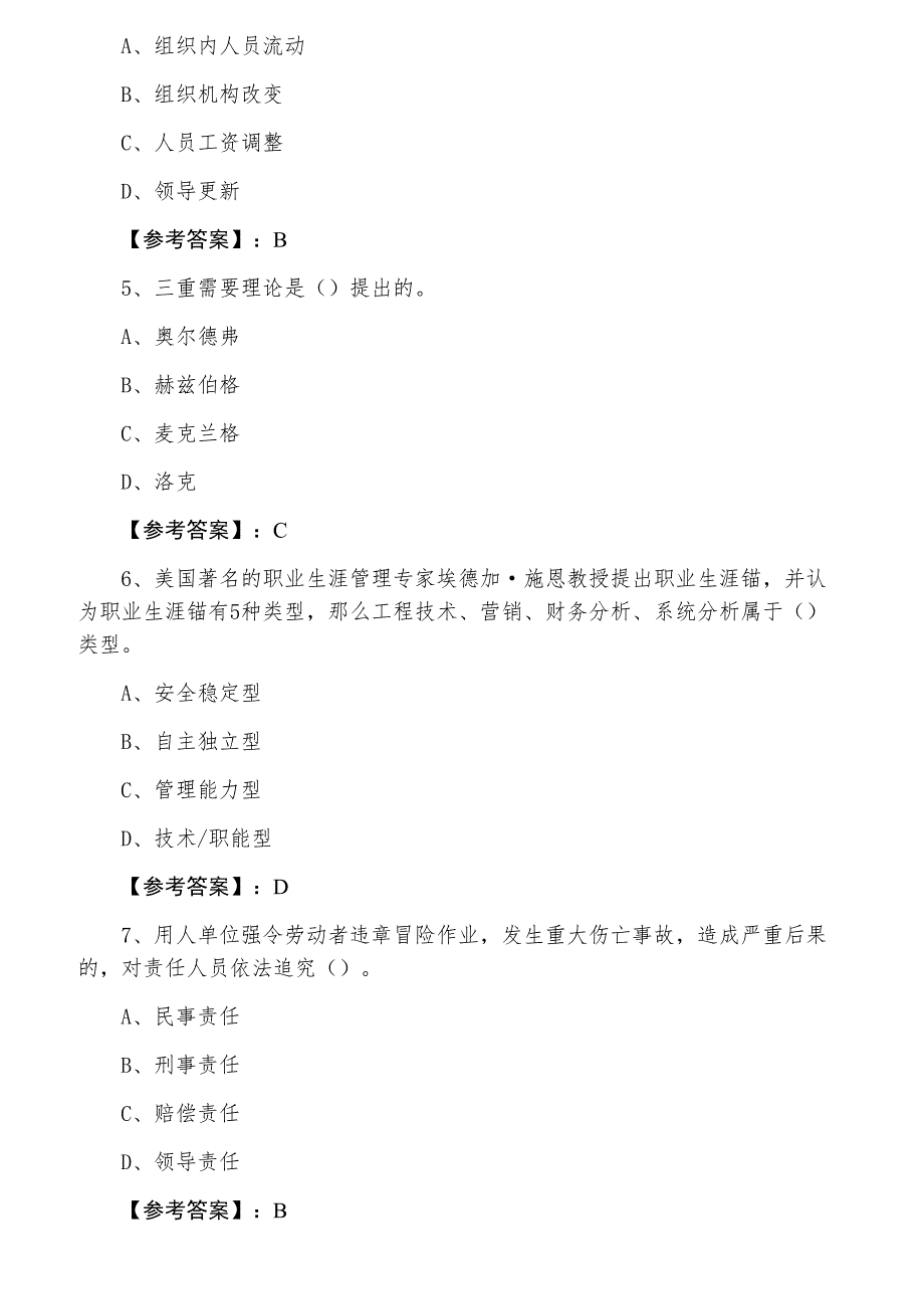 七月上旬经济师人力资源专业第一阶段阶段检测含答案_第2页