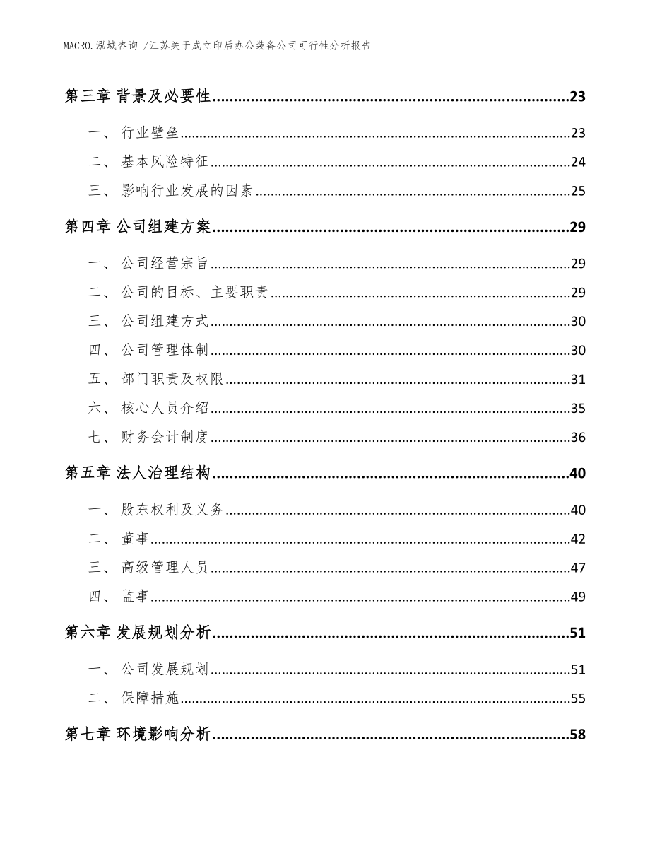 江苏关于成立印后办公装备公司可行性分析报告范文参考_第4页