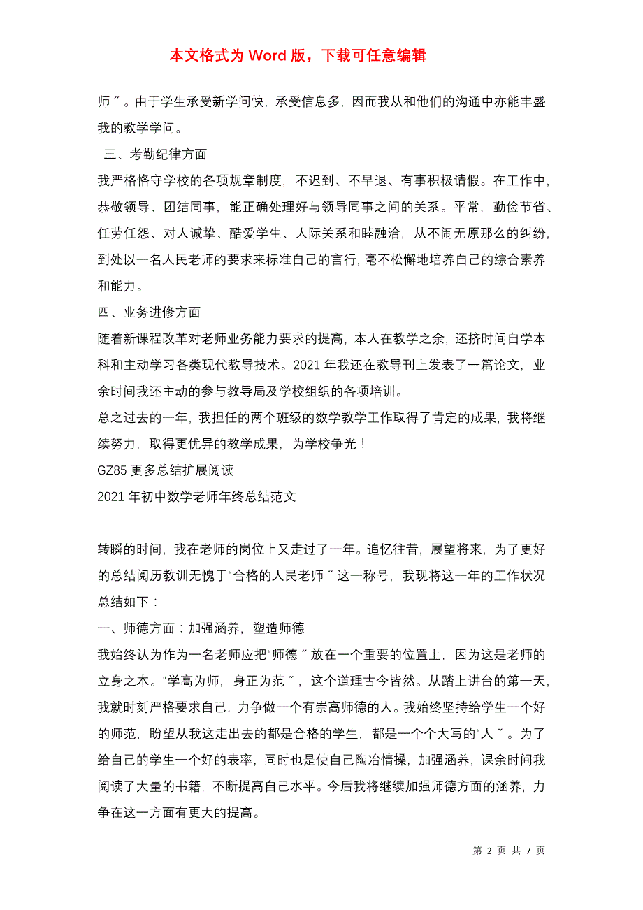 2021初中数学教师年终总结_第2页