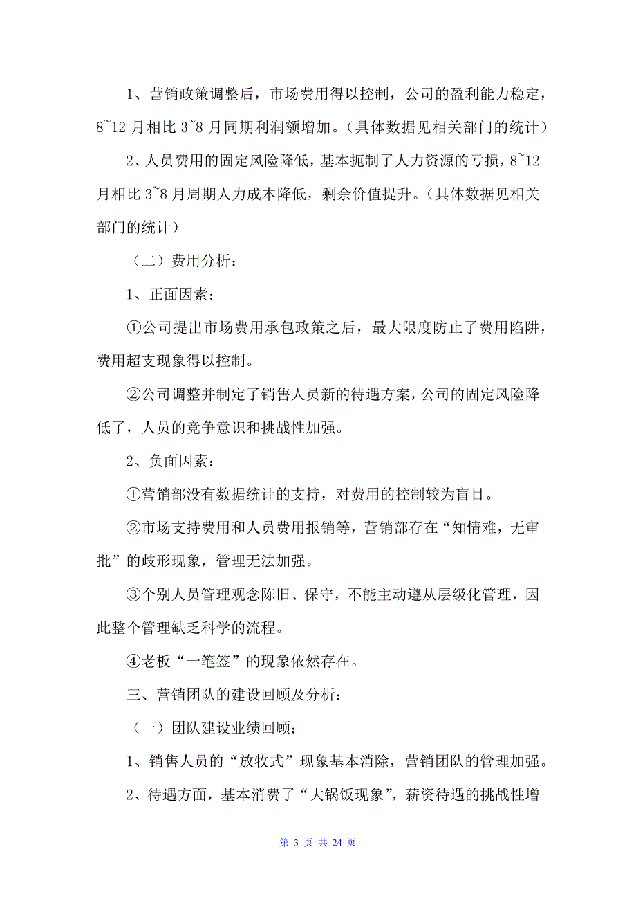 销售总监的工作总结范文4篇（销售工作总结）_第3页