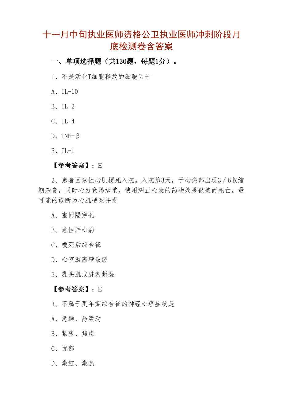 十一月中旬执业医师资格公卫执业医师冲刺阶段月底检测卷含答案_第1页