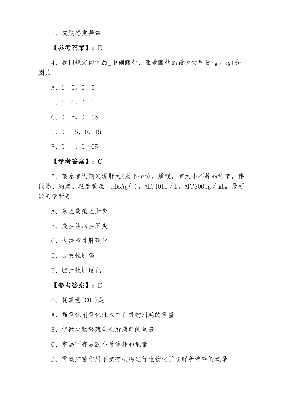 十一月中旬执业医师资格公卫执业医师冲刺阶段月底检测卷含答案_第2页