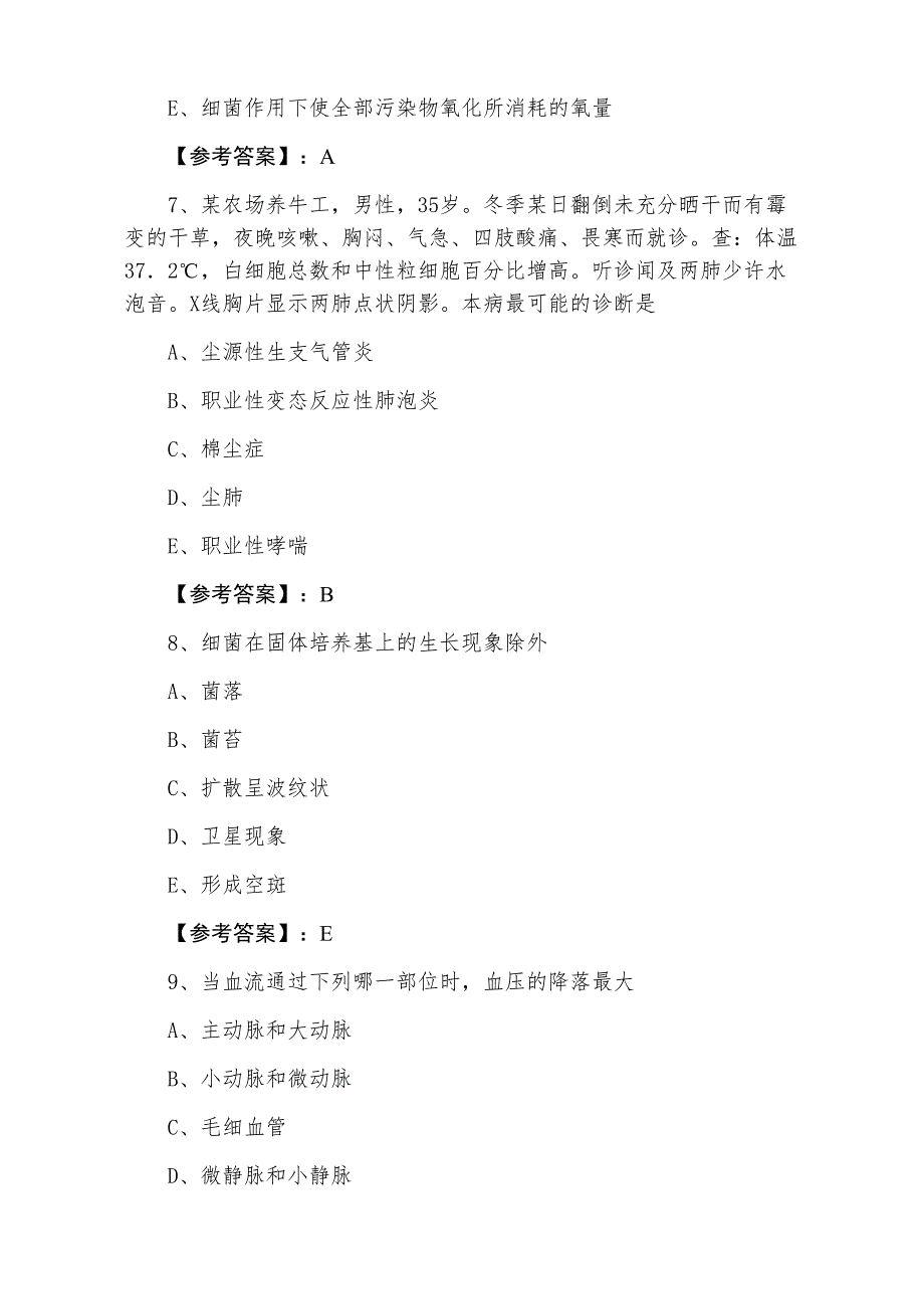 十一月中旬执业医师资格公卫执业医师冲刺阶段月底检测卷含答案_第3页