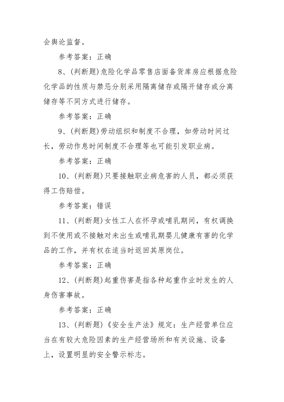 2021年危险化学品经营单位（复训）安全生产模拟考试题库试卷（100题含答案）_第2页