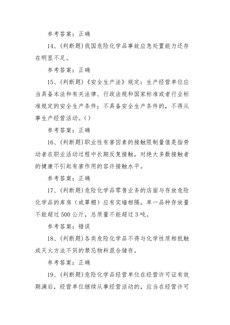 2021年危险化学品经营单位（复训）安全生产模拟考试题库试卷（100题含答案）_第3页