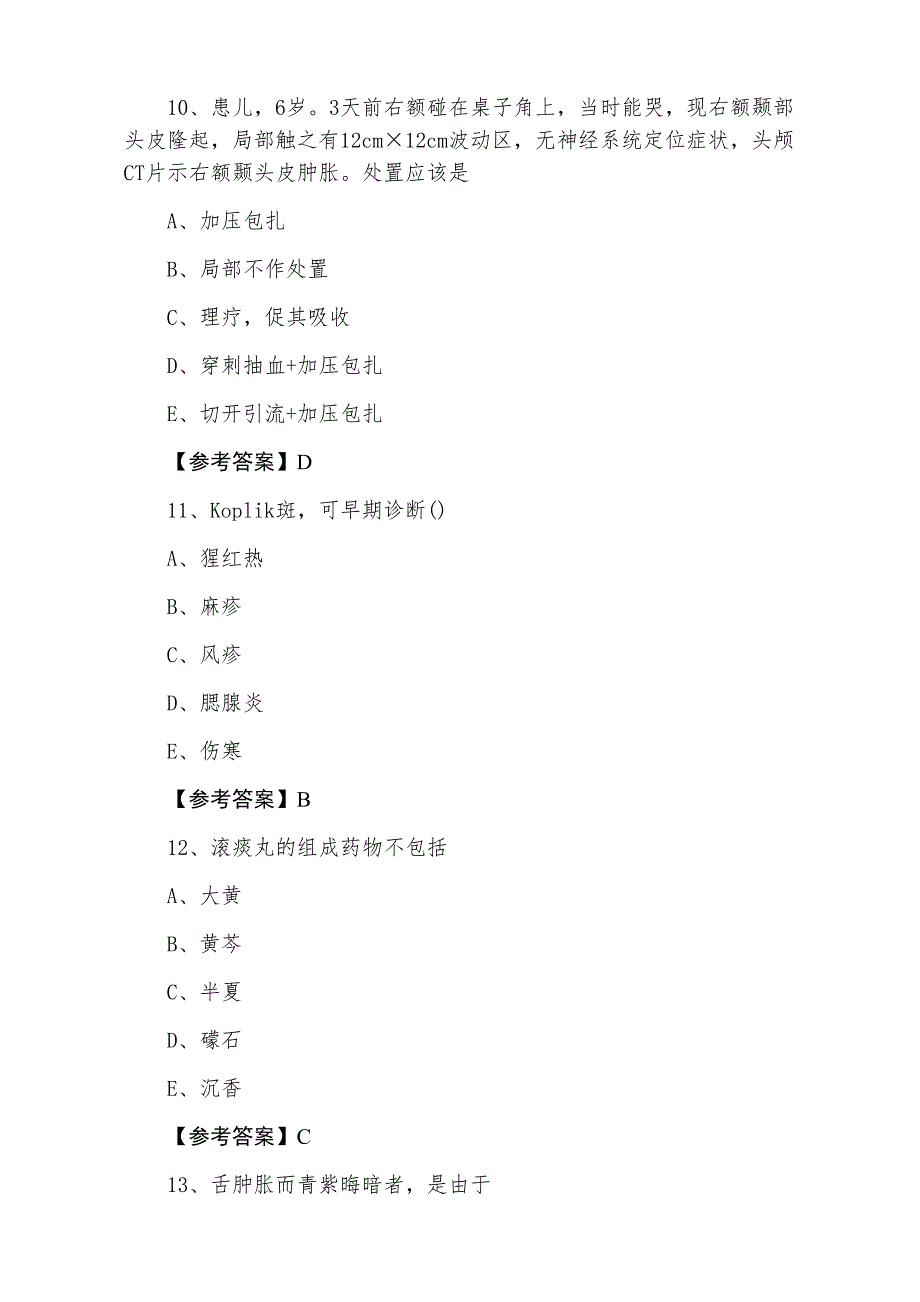 2021年秋季助理医师资格考试《口腔助理医师》考前必做含答案_第4页