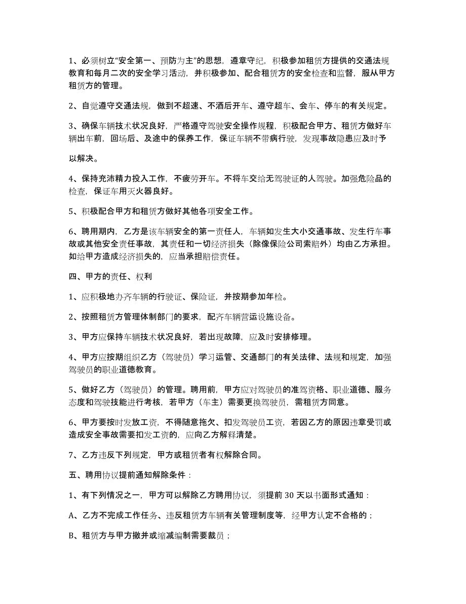 精选用工合同范文汇编九篇_第4页