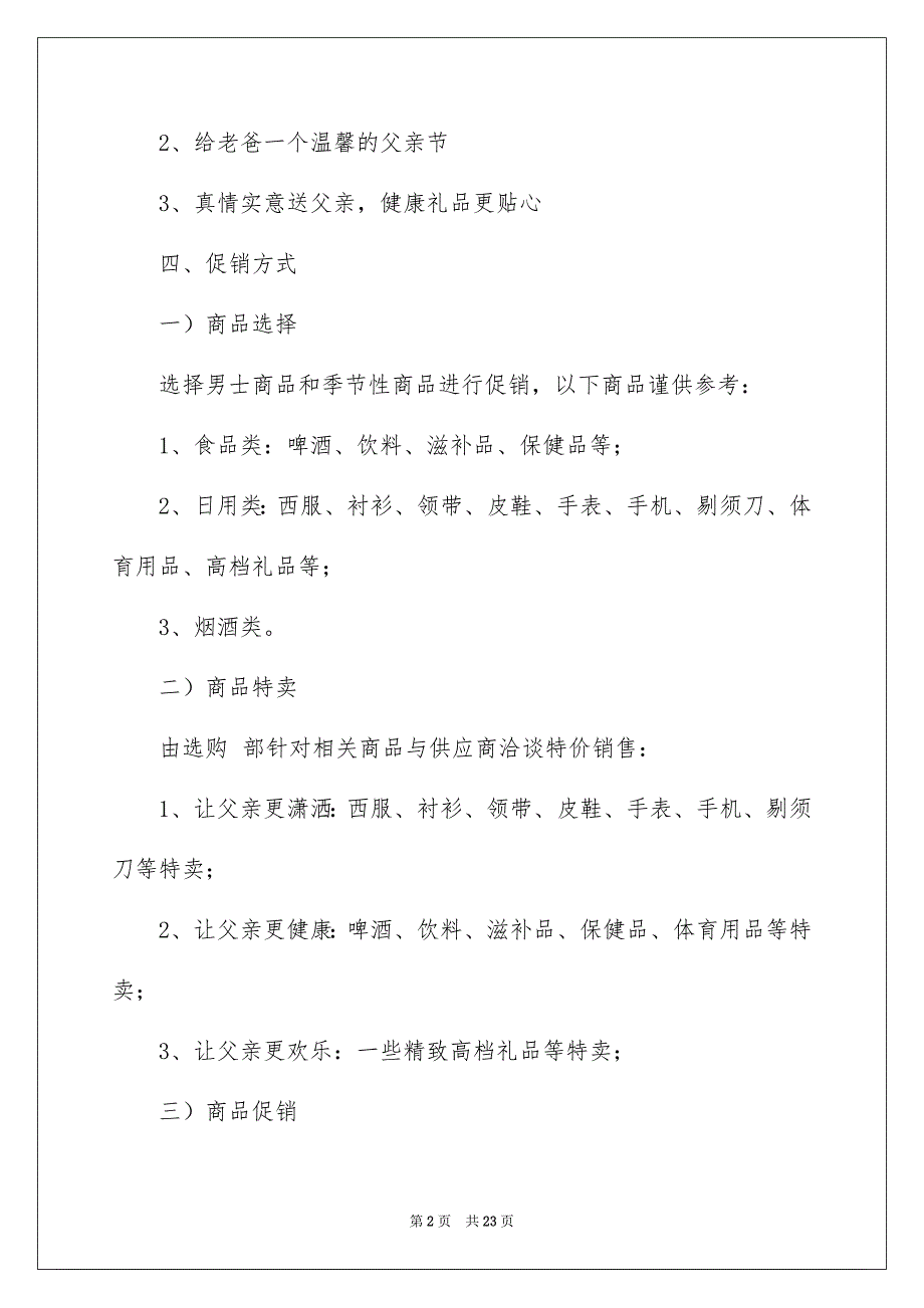 促销活动方案汇总6篇范文_第2页