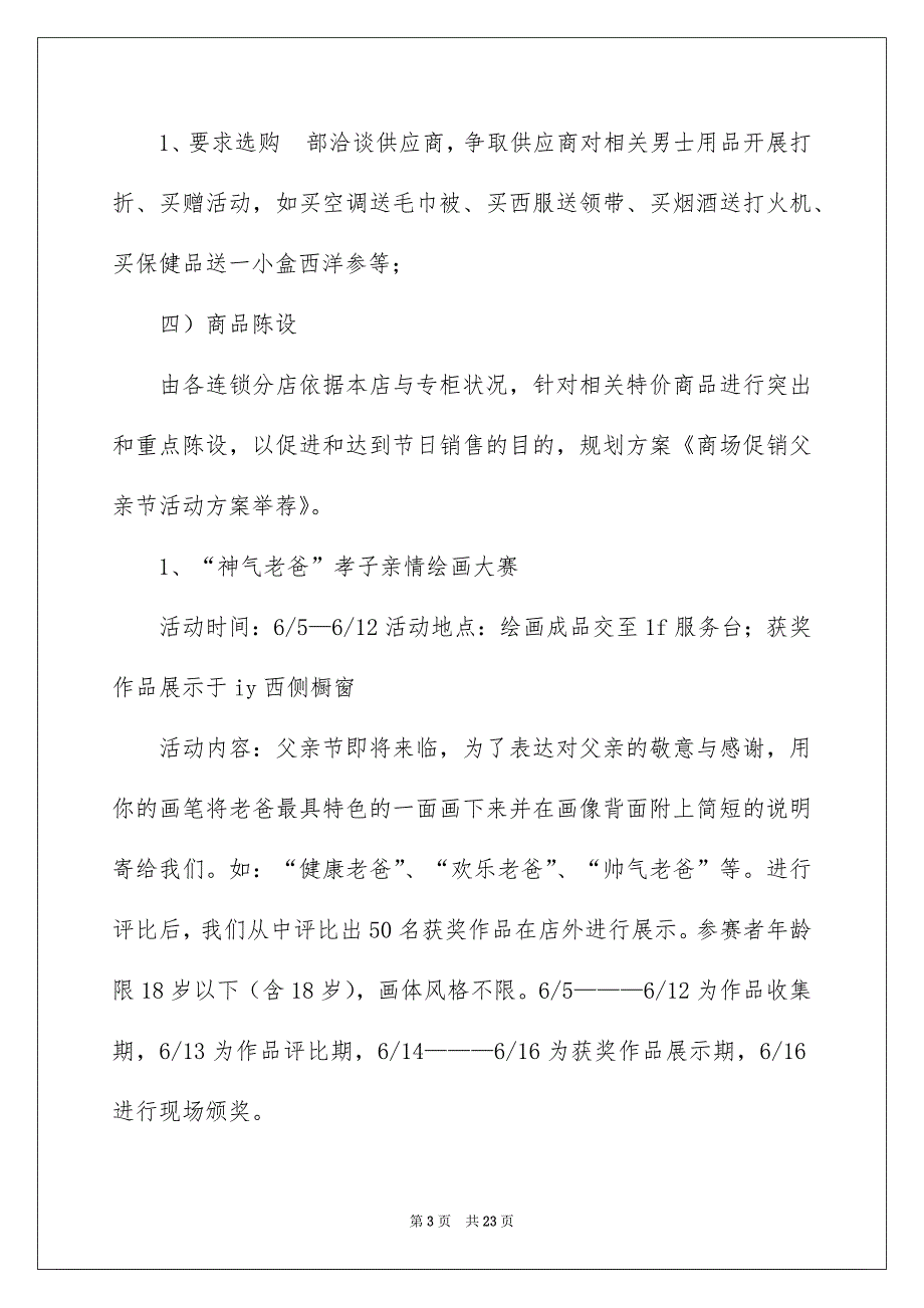 促销活动方案汇总6篇范文_第3页