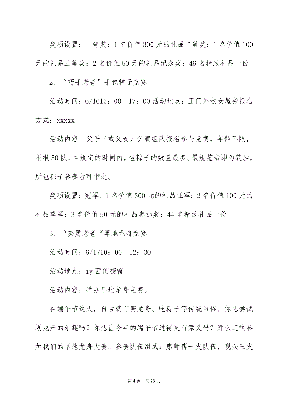 促销活动方案汇总6篇范文_第4页