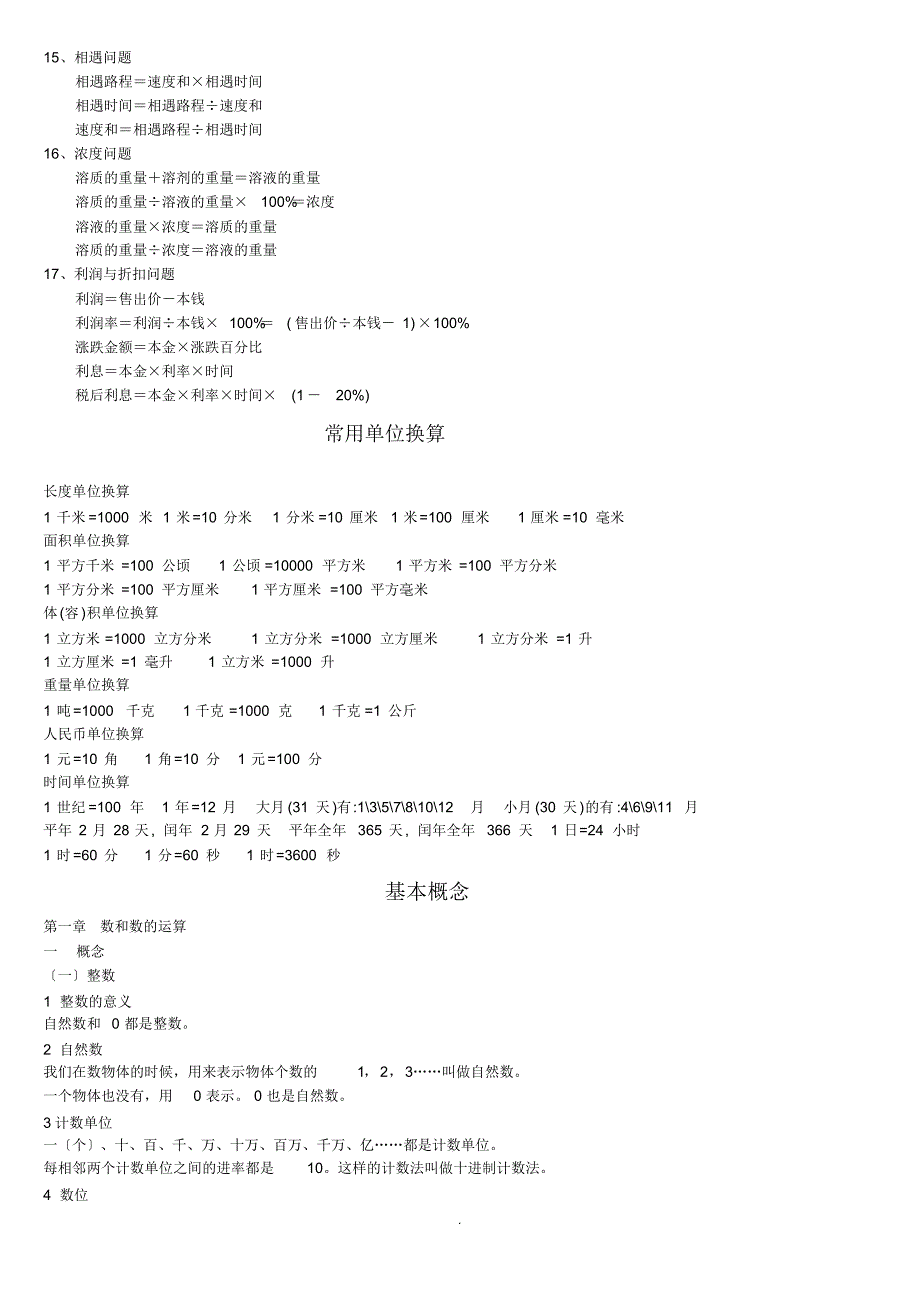 小学六年级数学总复习资料-22页_第2页