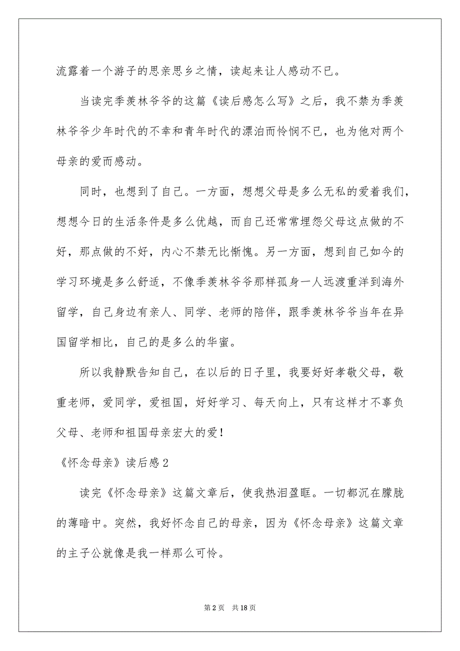 《怀念母亲》读后感通用15篇_第2页