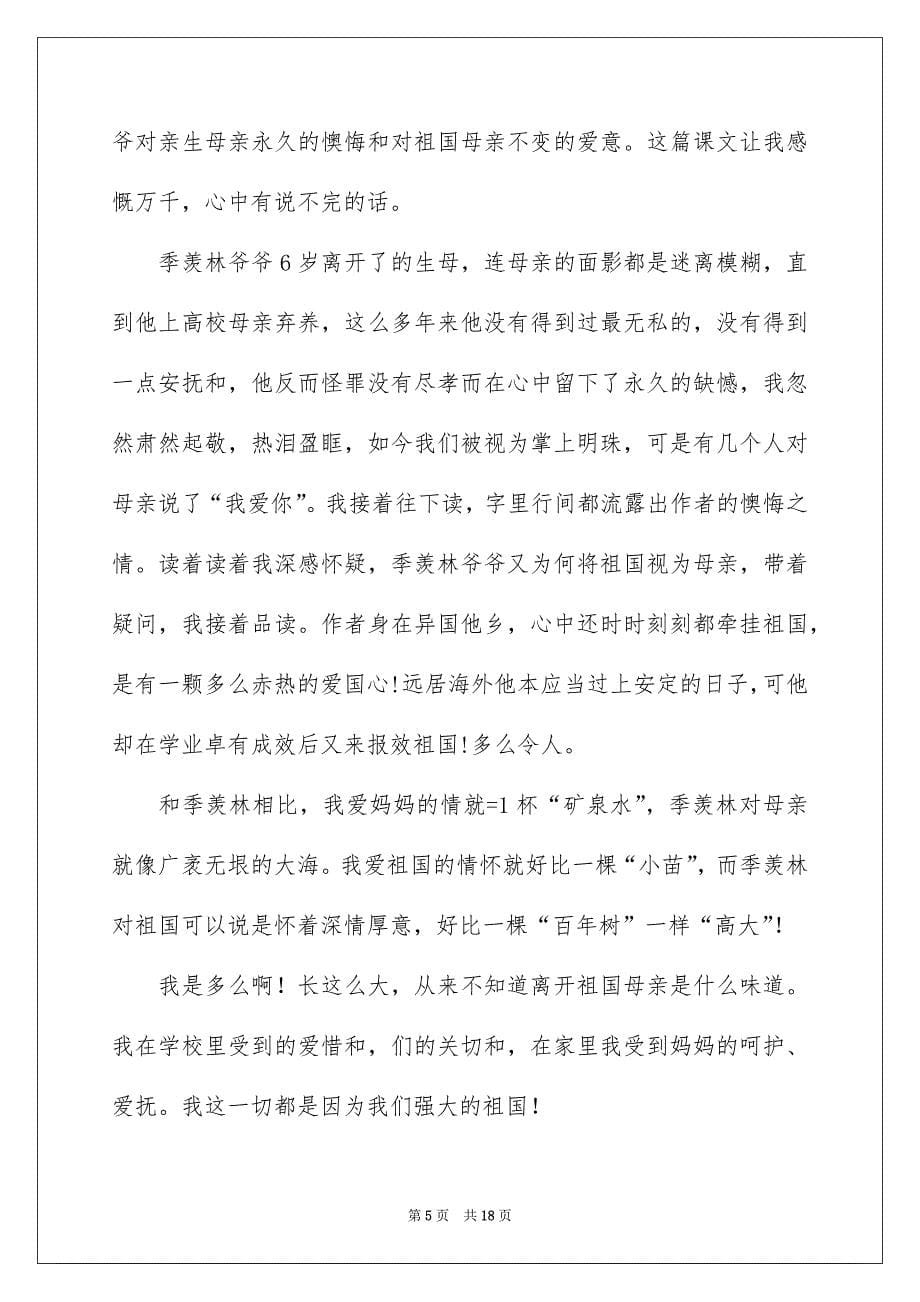 《怀念母亲》读后感通用15篇_第5页