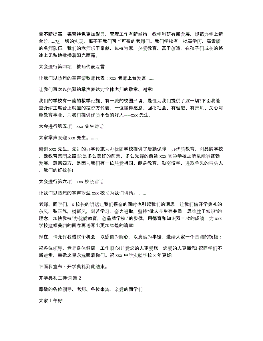 关于开学典礼主持词模板合集8篇_第2页