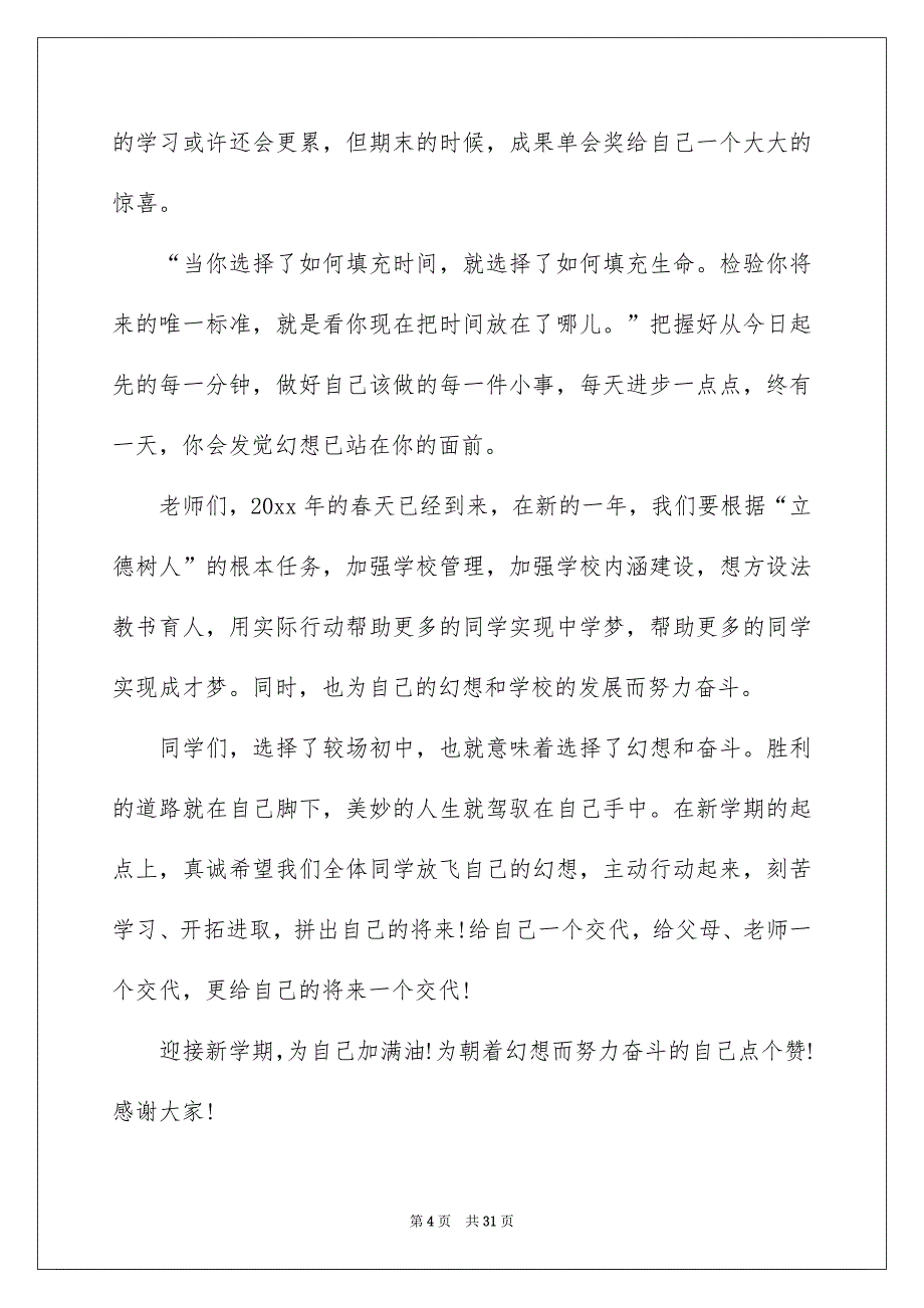 初中春季开学典礼教师代表发言稿精选_第4页