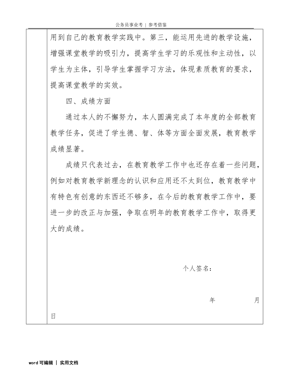 2022教师事业单位工作人员年度考核登记表归类_第3页