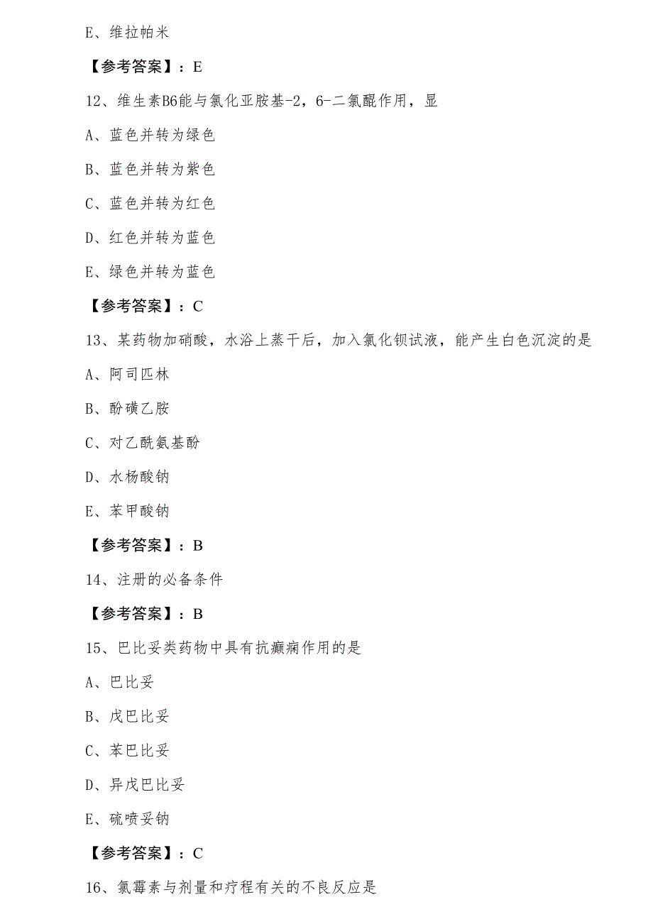 五月上旬药师《专业知识》第五次检测试卷（含答案）_第4页