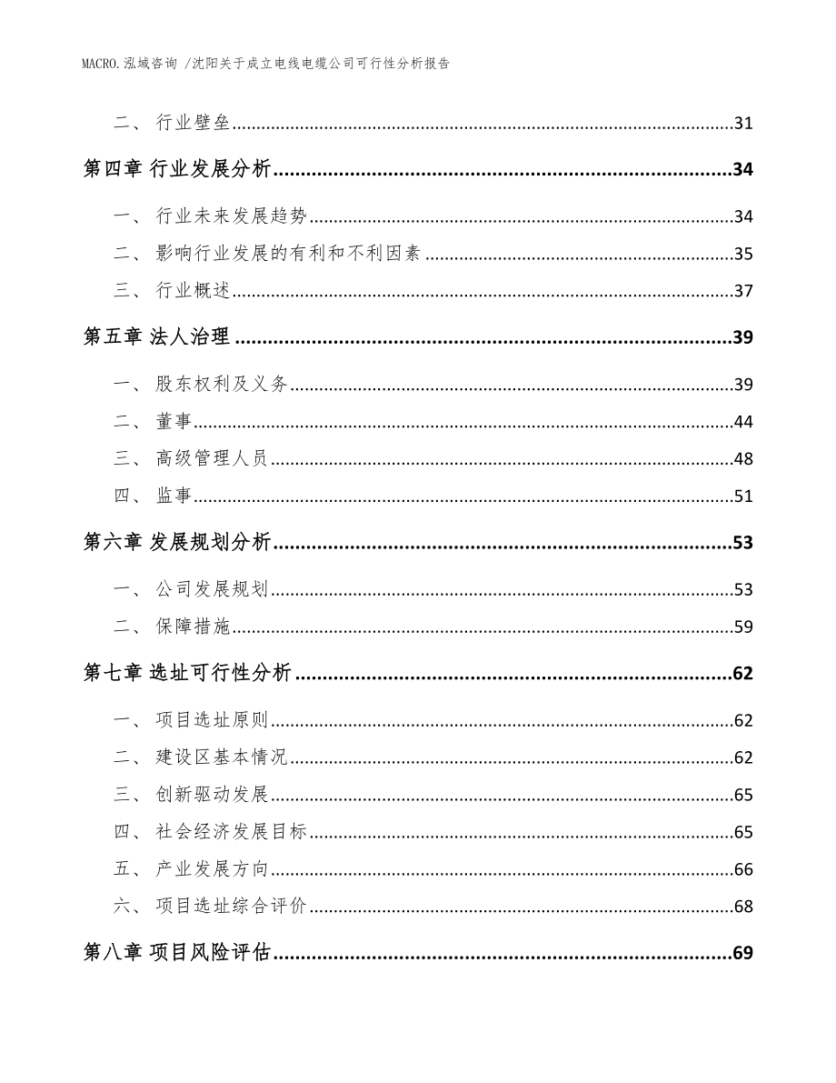 沈阳关于成立电线电缆公司可行性分析报告模板_第3页