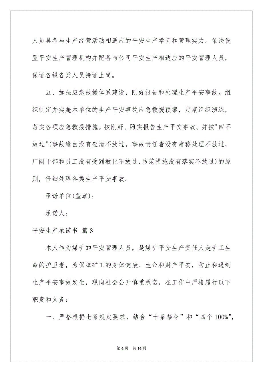 安全生产承诺书汇总7篇例文_第4页