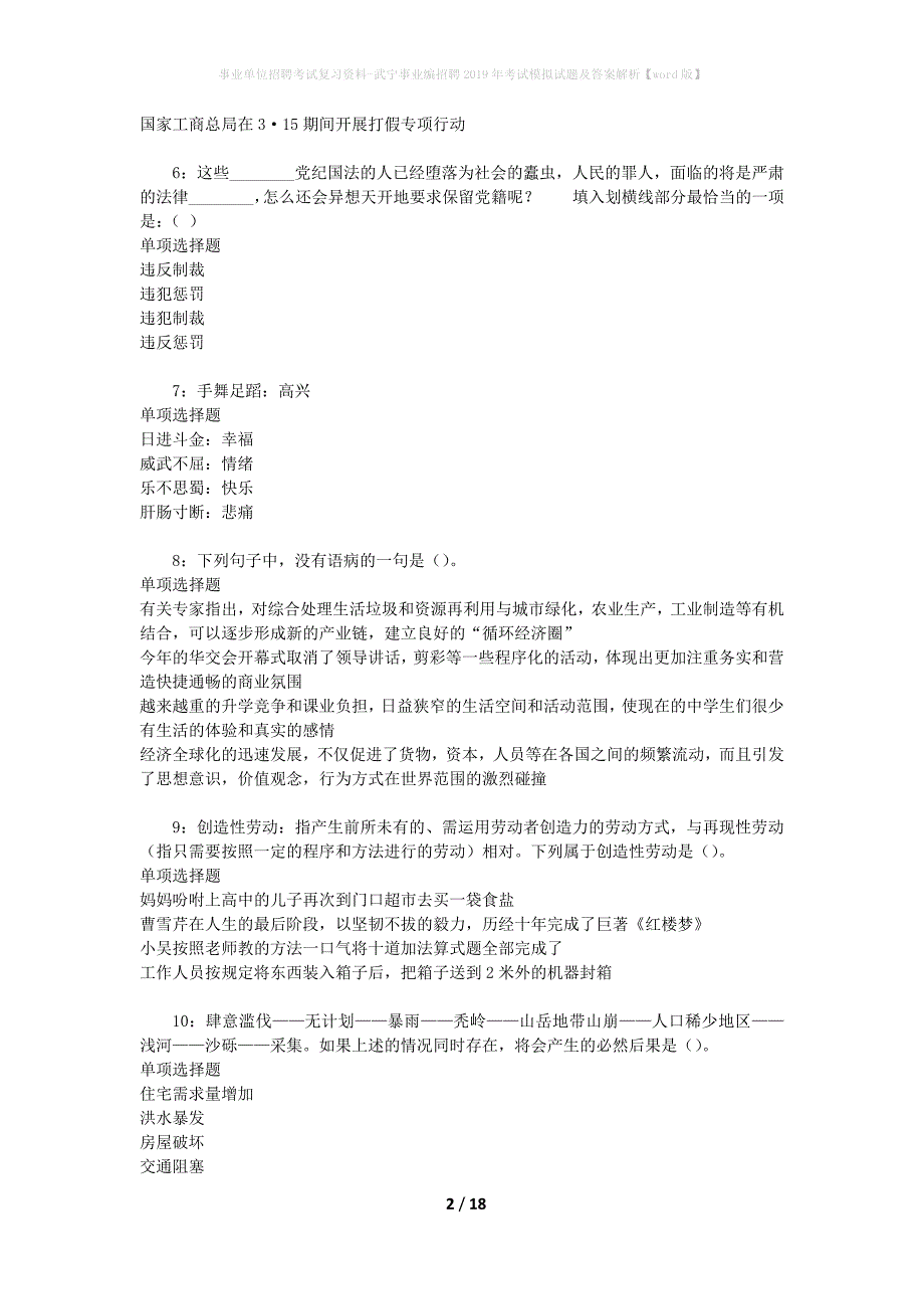 事业单位招聘考试复习资料-武宁事业编招聘2019年考试模拟试题及答案解析[word版]_第2页