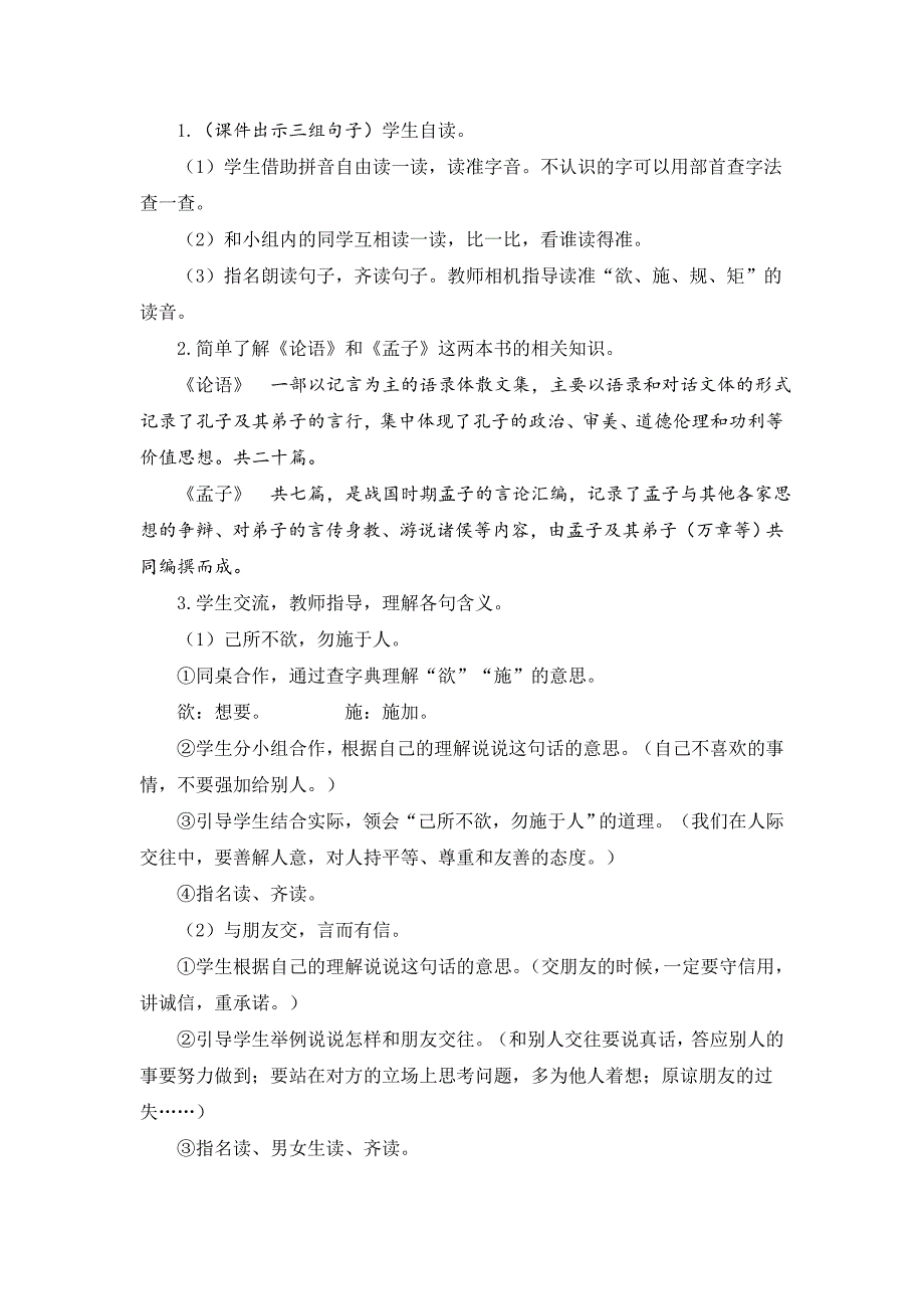 部编版二年级语文上册《语文园地二》精品教案【最新】_第4页