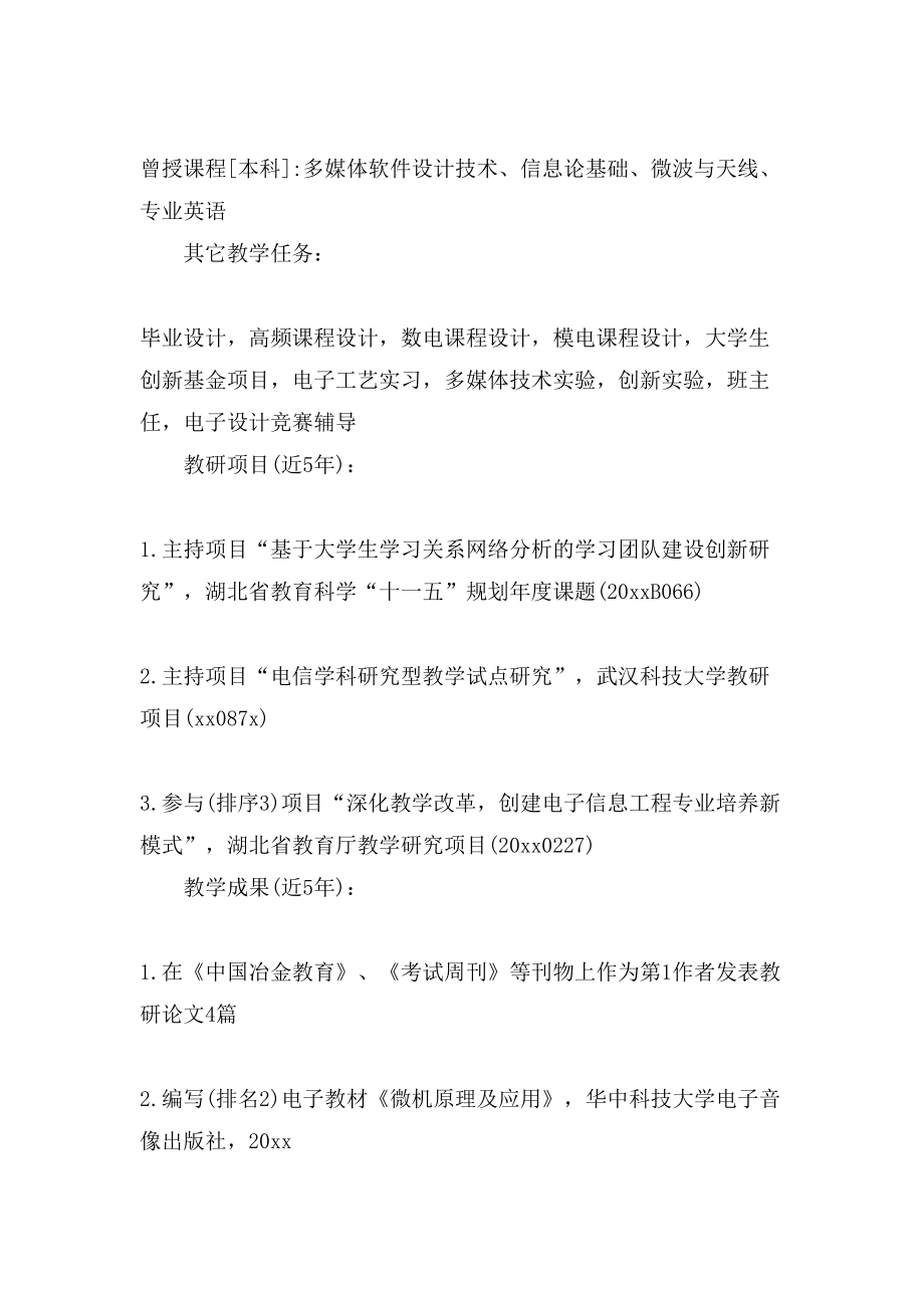 教师简短的个人简历_第2页