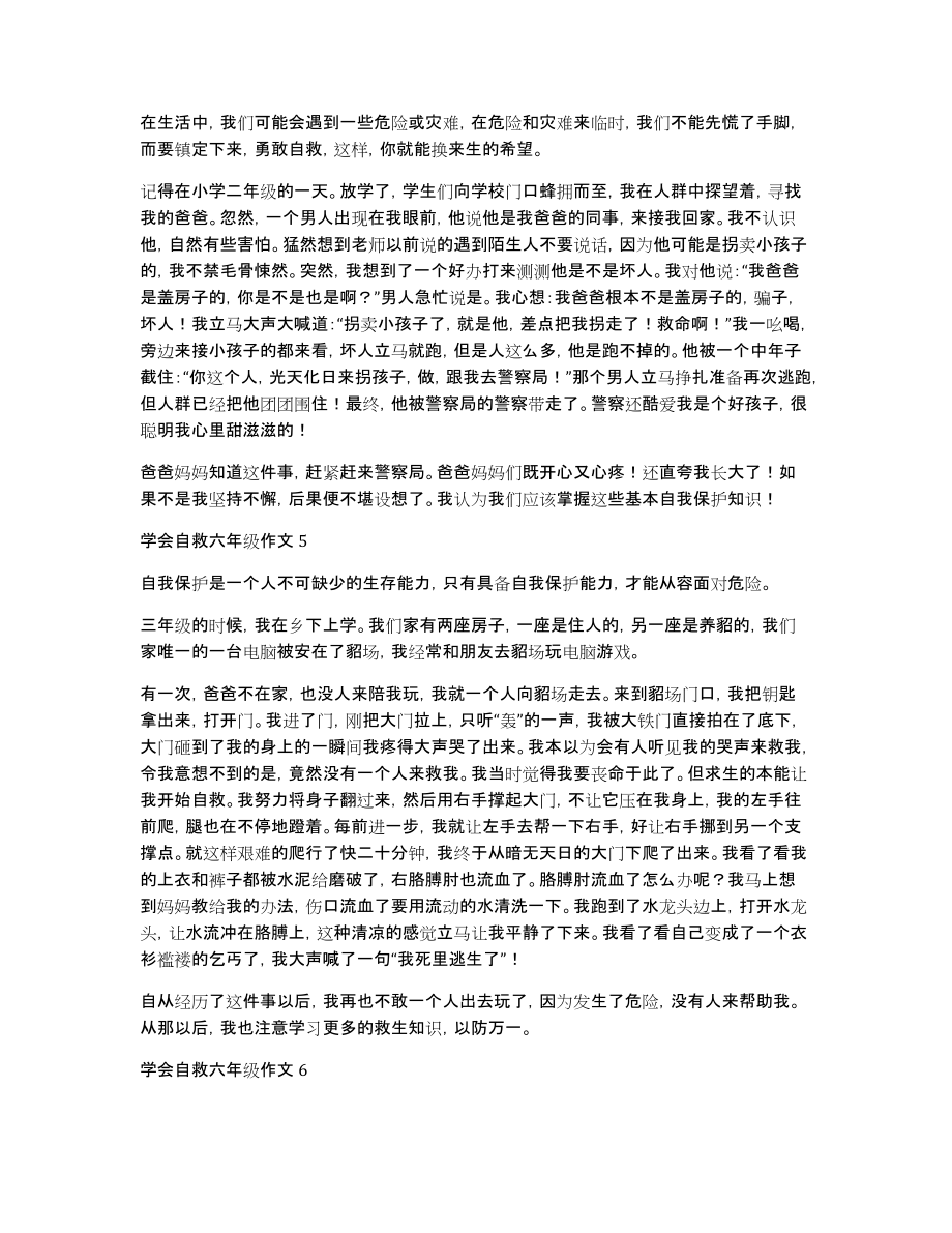 学会自救六年级作文_第3页