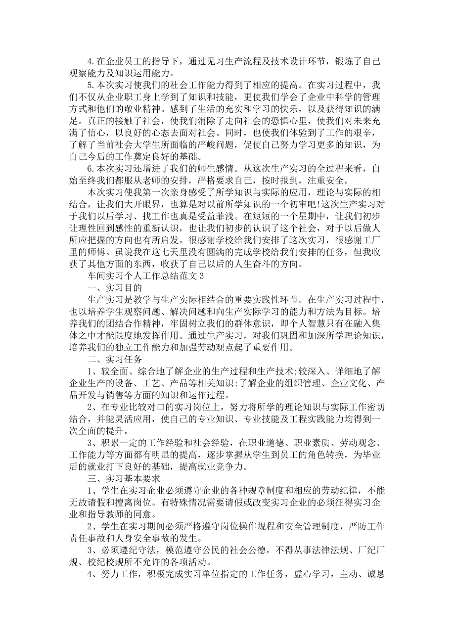 车间实习个人工作总结范文5篇-实习总结报告_第3页