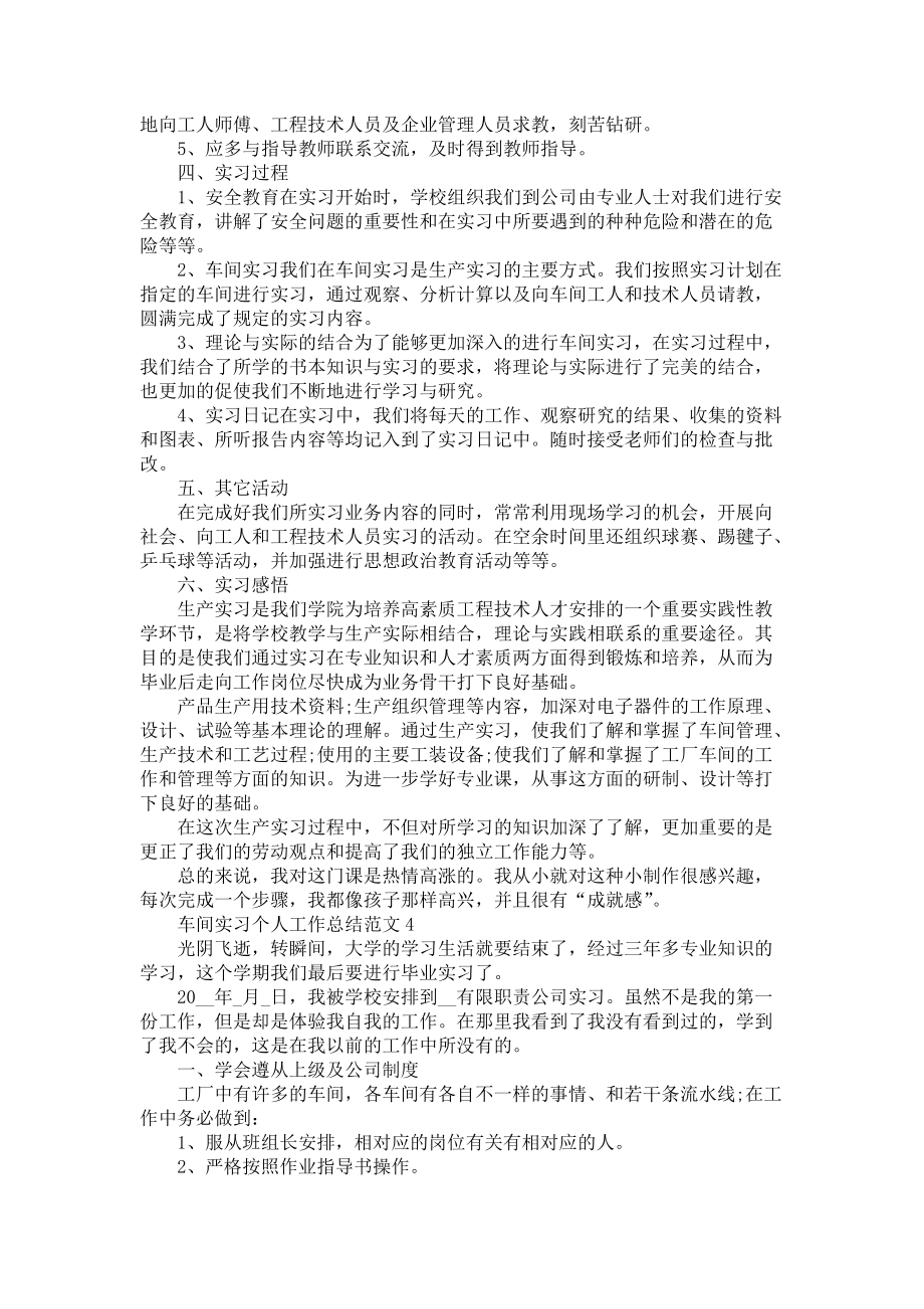 车间实习个人工作总结范文5篇-实习总结报告_第4页