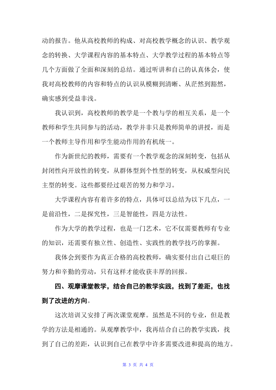 新教师培训心得总结（培训工作总结）_第3页