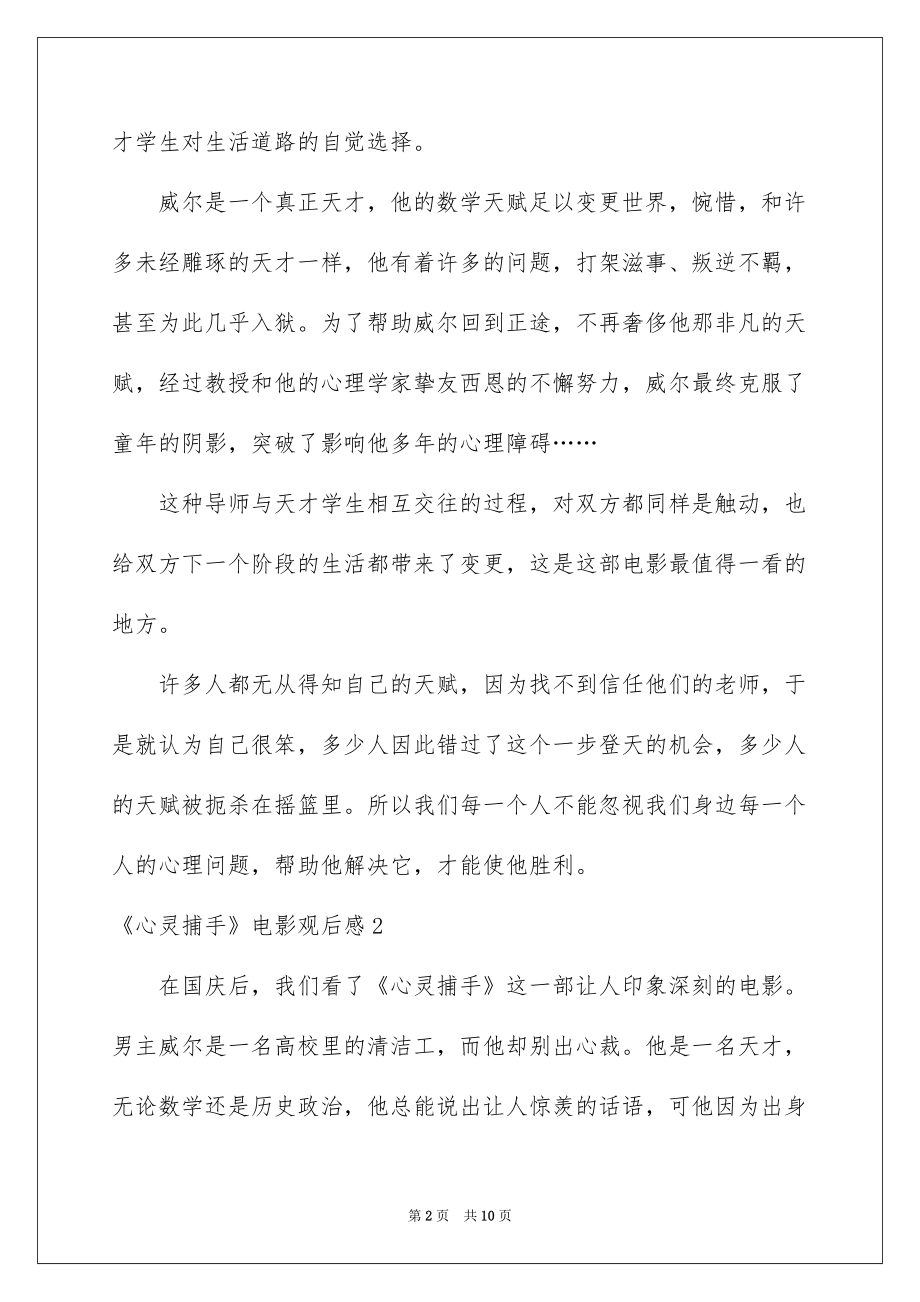 《心灵捕手》电影观后感例文_第2页