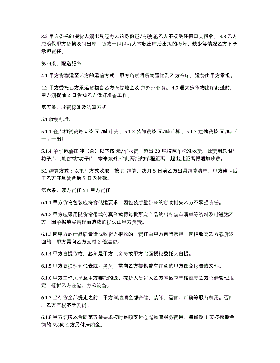 关于仓储合同范文集锦八篇_第2页