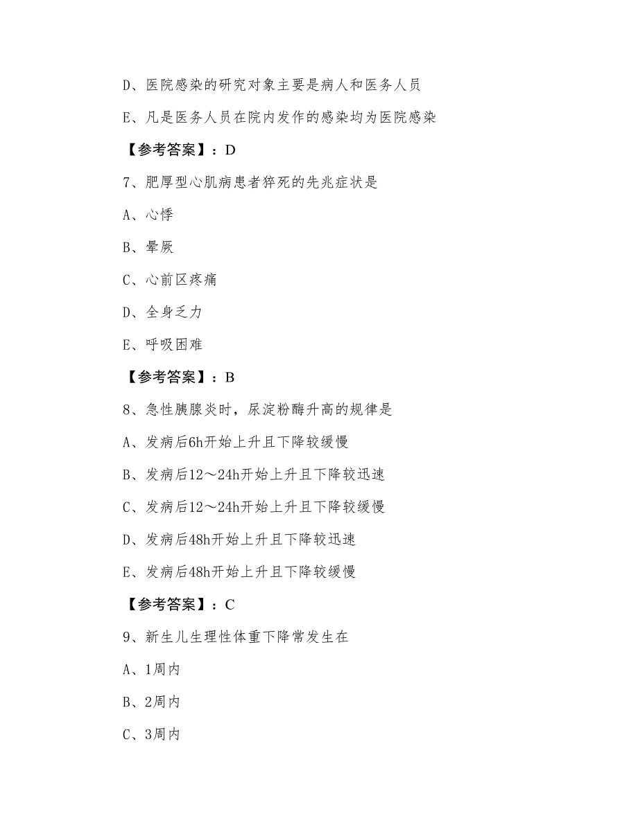 三月下旬全国主管护师学科知识个人自检_第3页