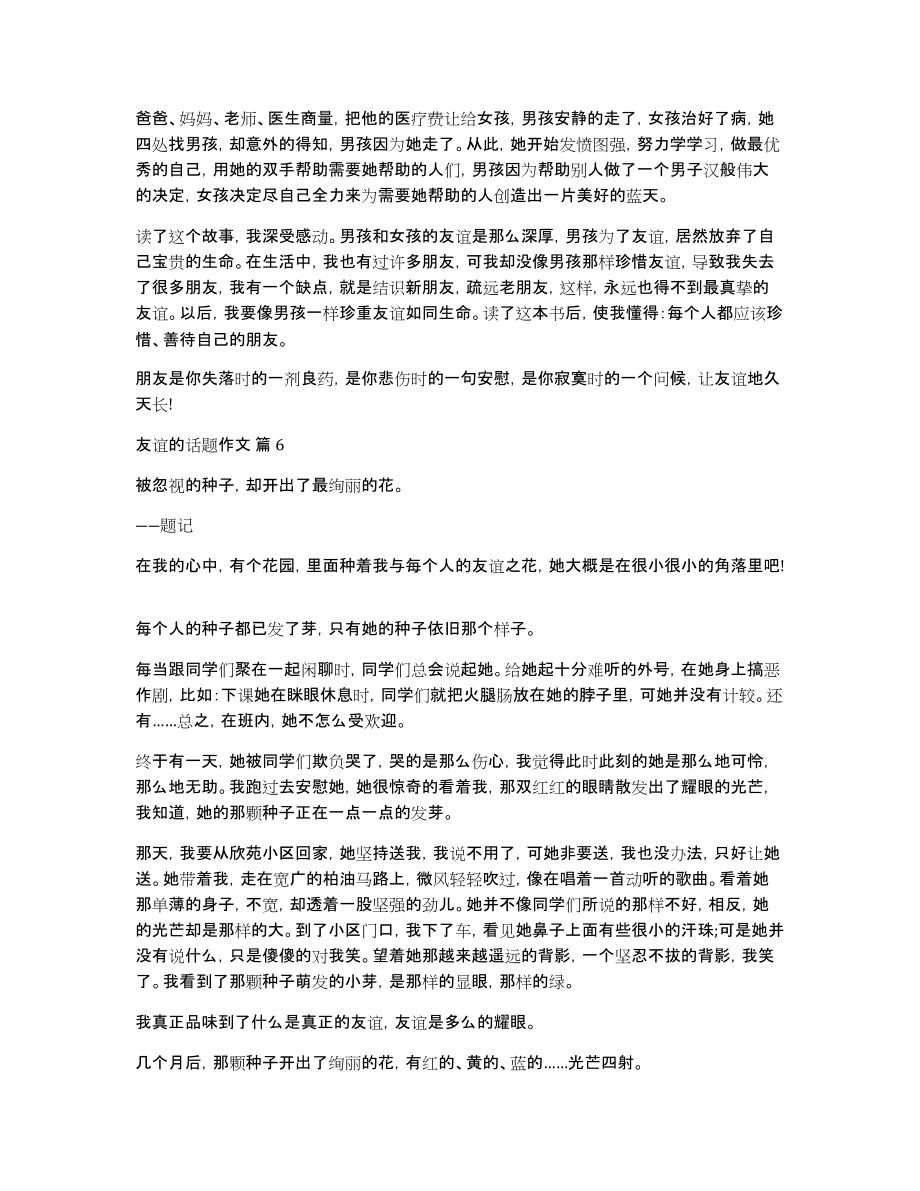 关于友谊的话题作文十篇_第4页