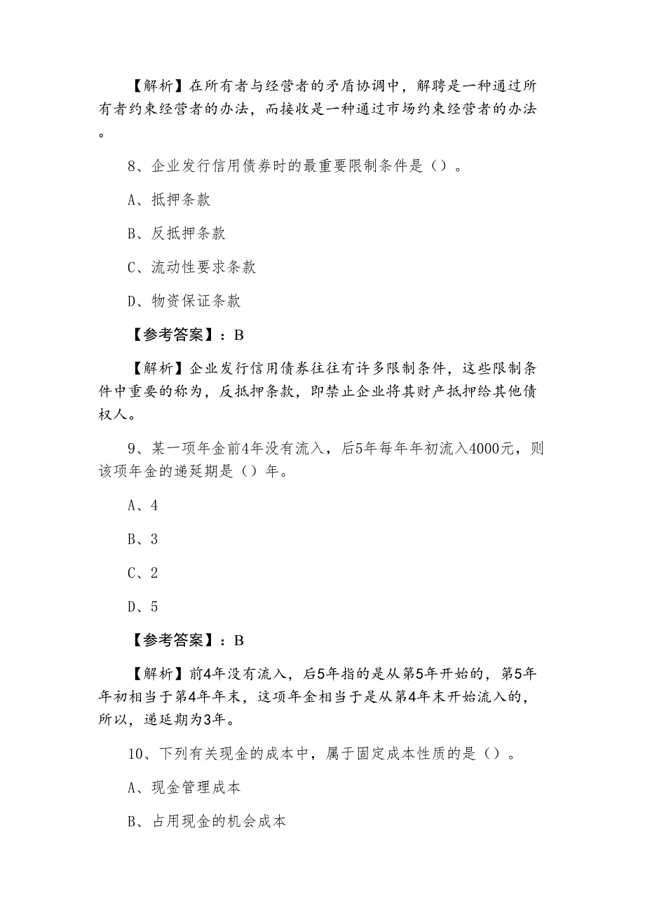 一月中旬财务管理中级会计师资格考试期中复习与巩固含答案和解析_第4页