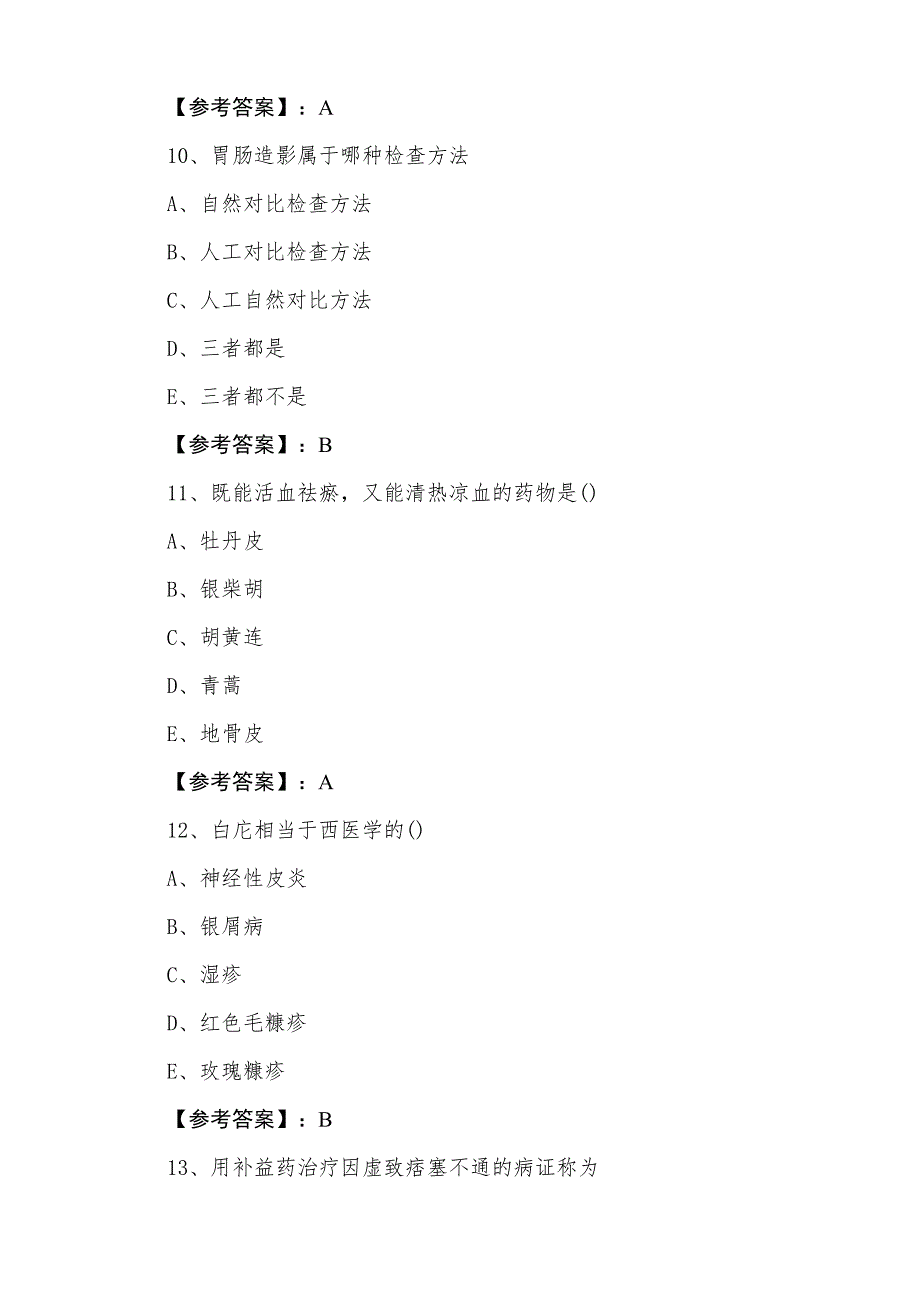 一月中旬执业医师资格考试中医执业医师期末同步检测卷含答案_第4页