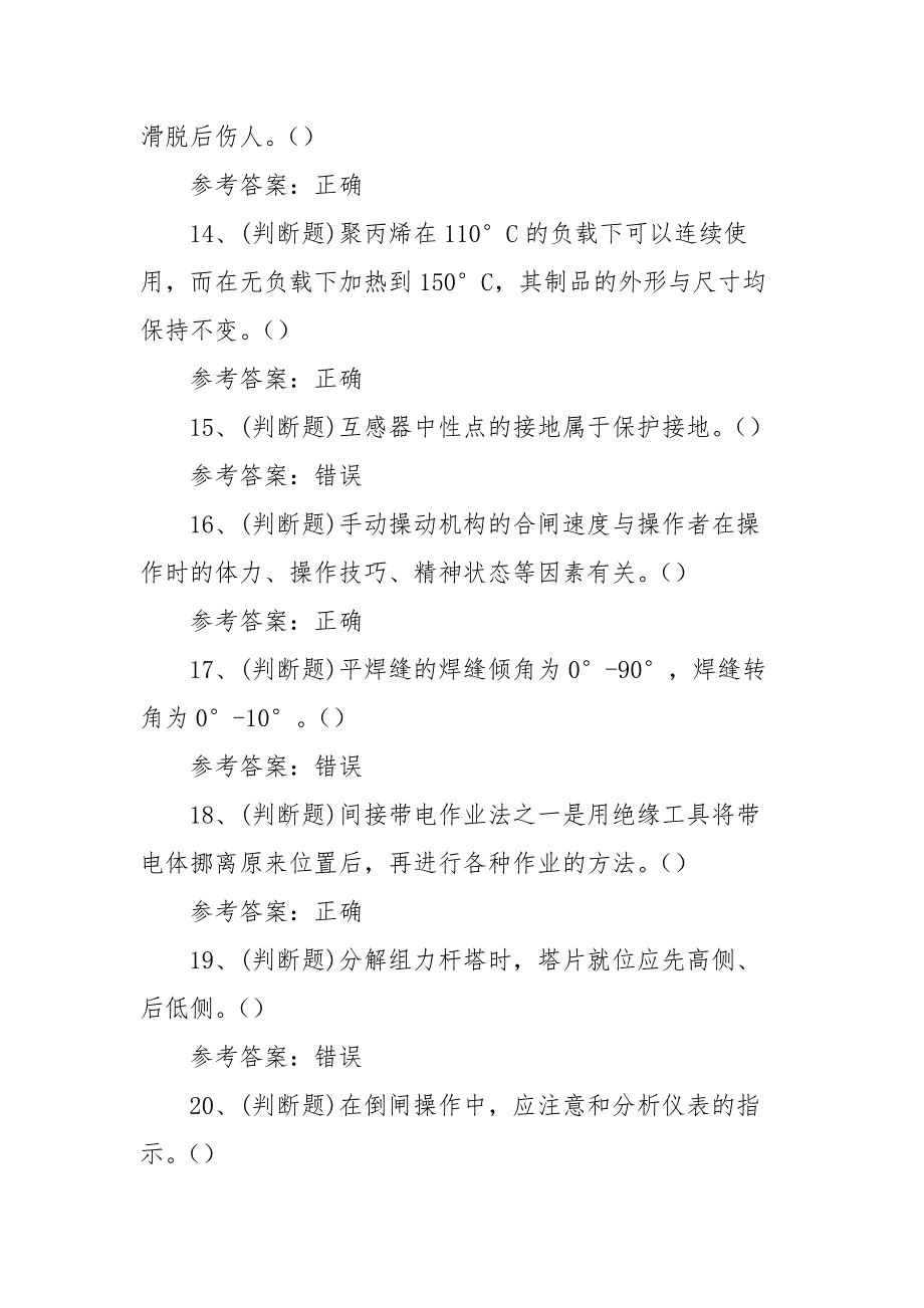 2021年职业资格——中级配电线路工模拟考试题库试卷（100题含答案）_第3页