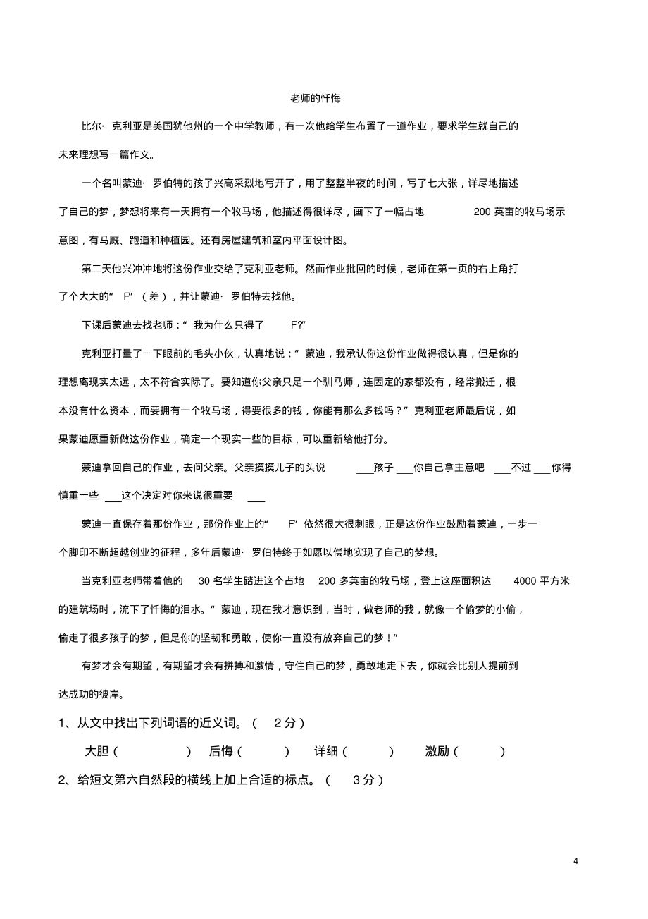 新课标人教版五年级上学期语文期末综合复习题-7页_第4页