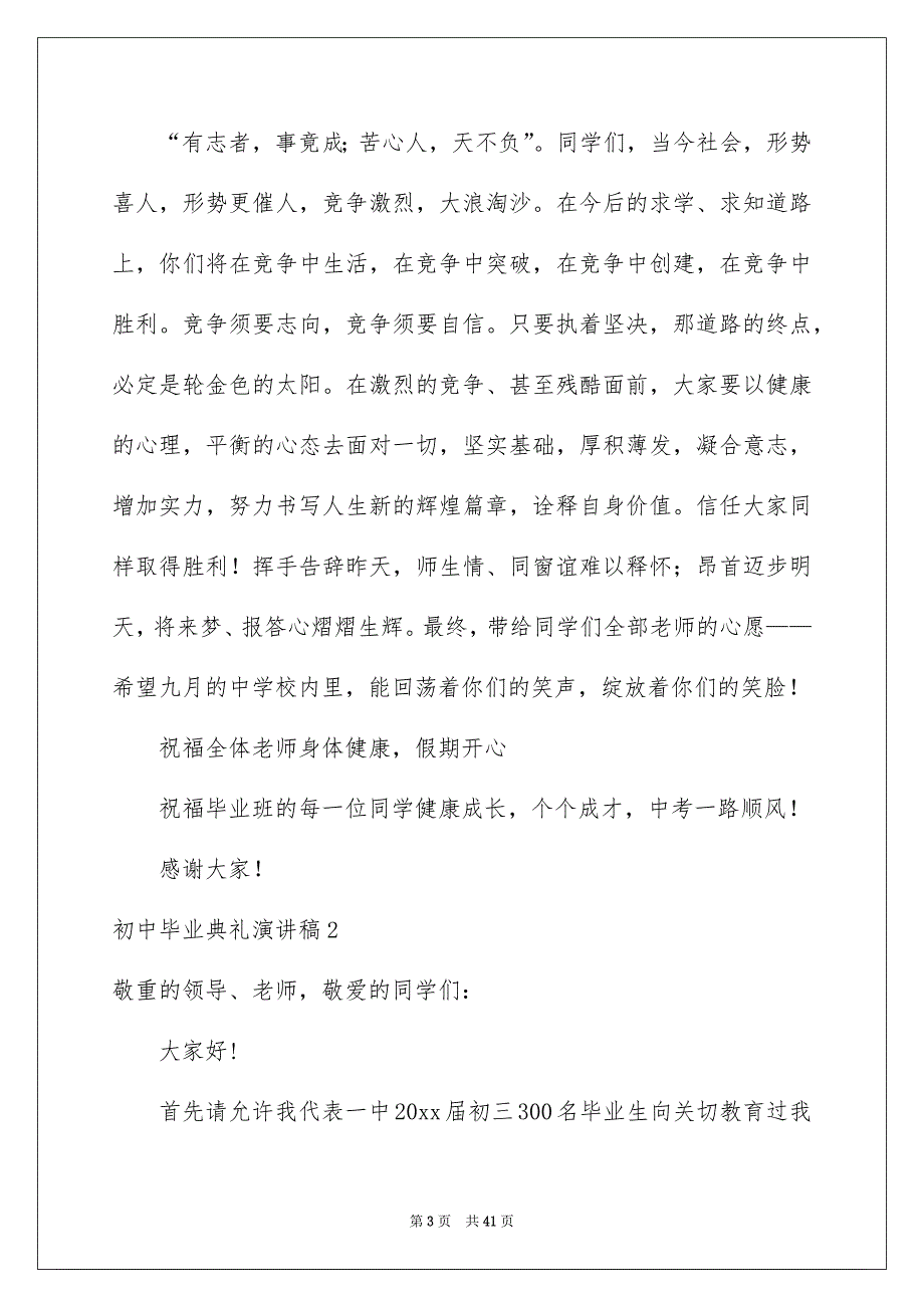 初中毕业典礼演讲稿汇编15篇例文_第3页