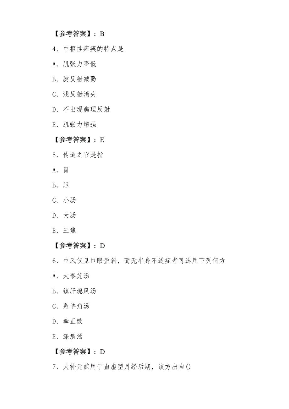 三月上旬执业医师资格考试中医执业医师期末补充试卷（附答案）_第2页