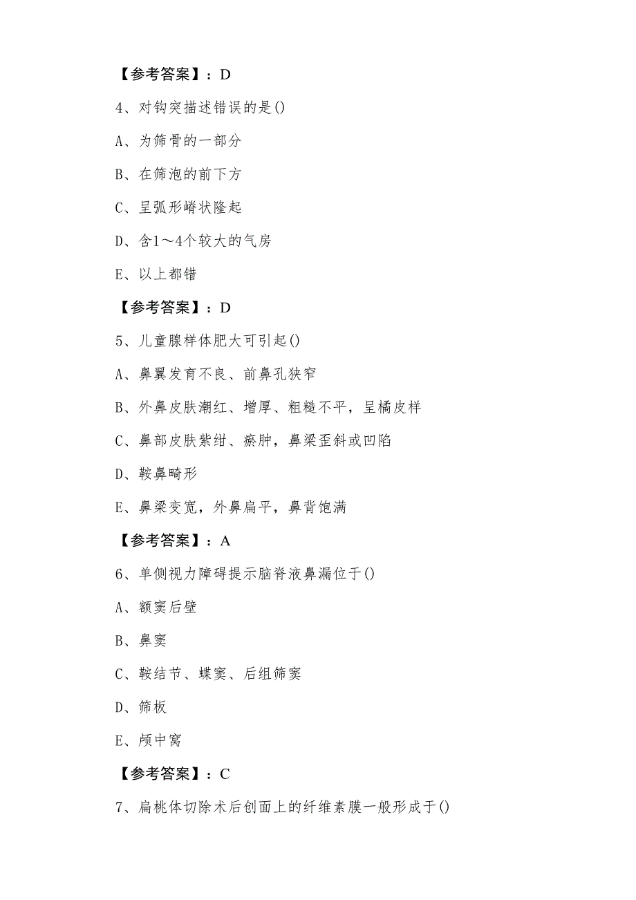 五月上旬《耳鼻喉科》主治医师资格考试知识点检测试卷（含答案）_第2页