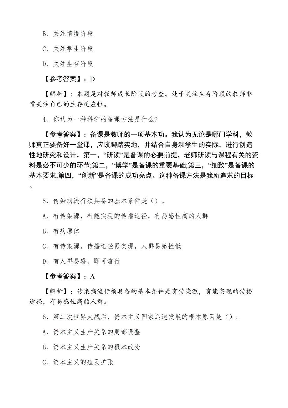 九月下旬安庆市岳西县《小学教师资格证考试》笔试阶段测试（附答案）_第2页